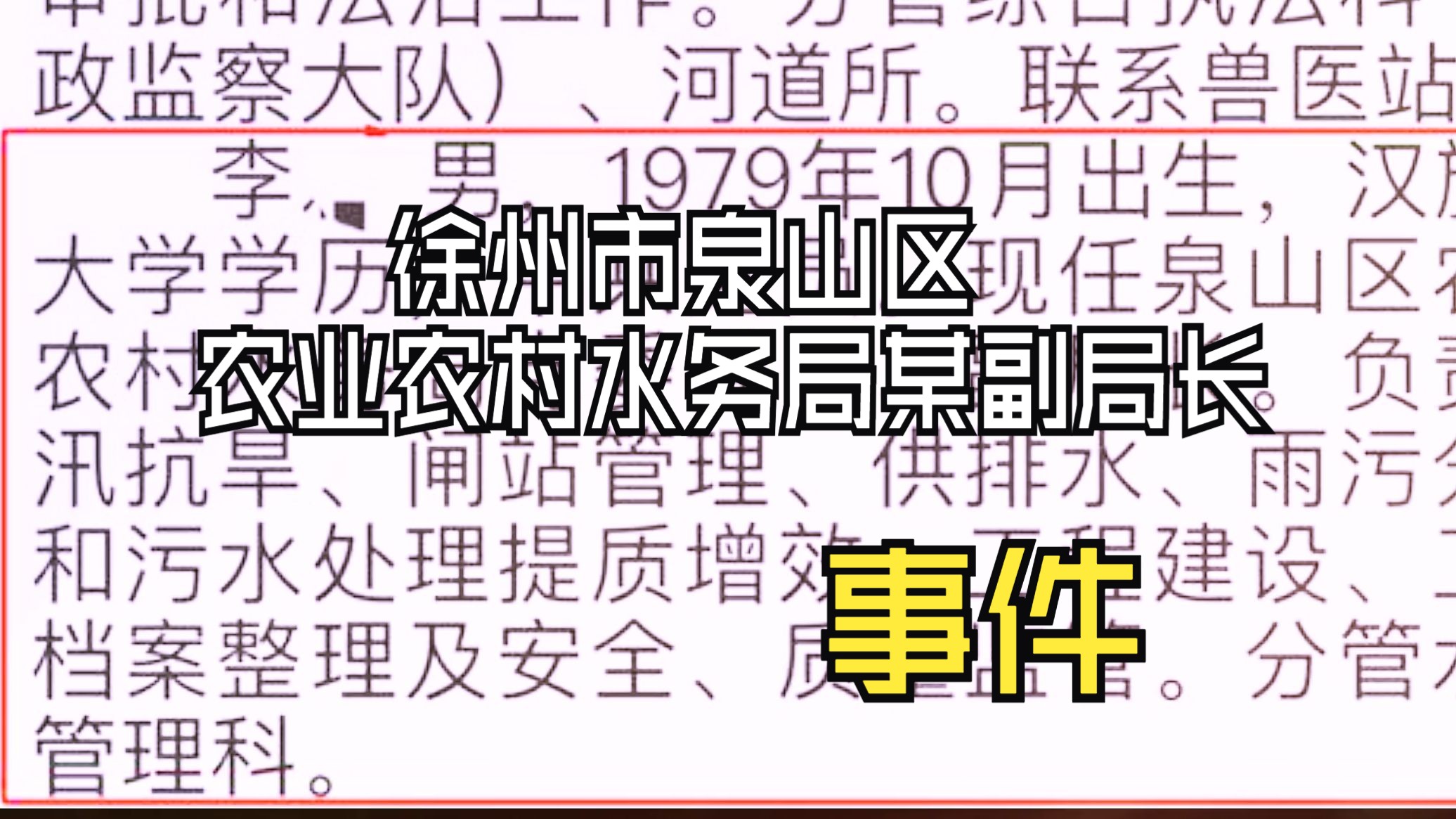 徐州市泉山区农业农村水务局某副局长事件,个人观点:当工作没意义,特别悠闲的时候.......哔哩哔哩bilibili