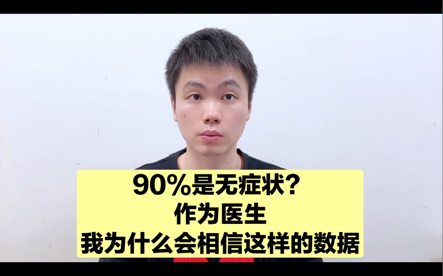 有多少无症状,多少肺炎?上海的数据是这样说的!哔哩哔哩bilibili