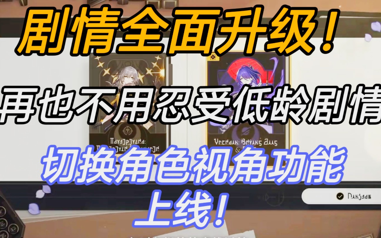 剧情不再低龄化!吸取原神经验,[命路群像]功能上线!手机游戏热门视频