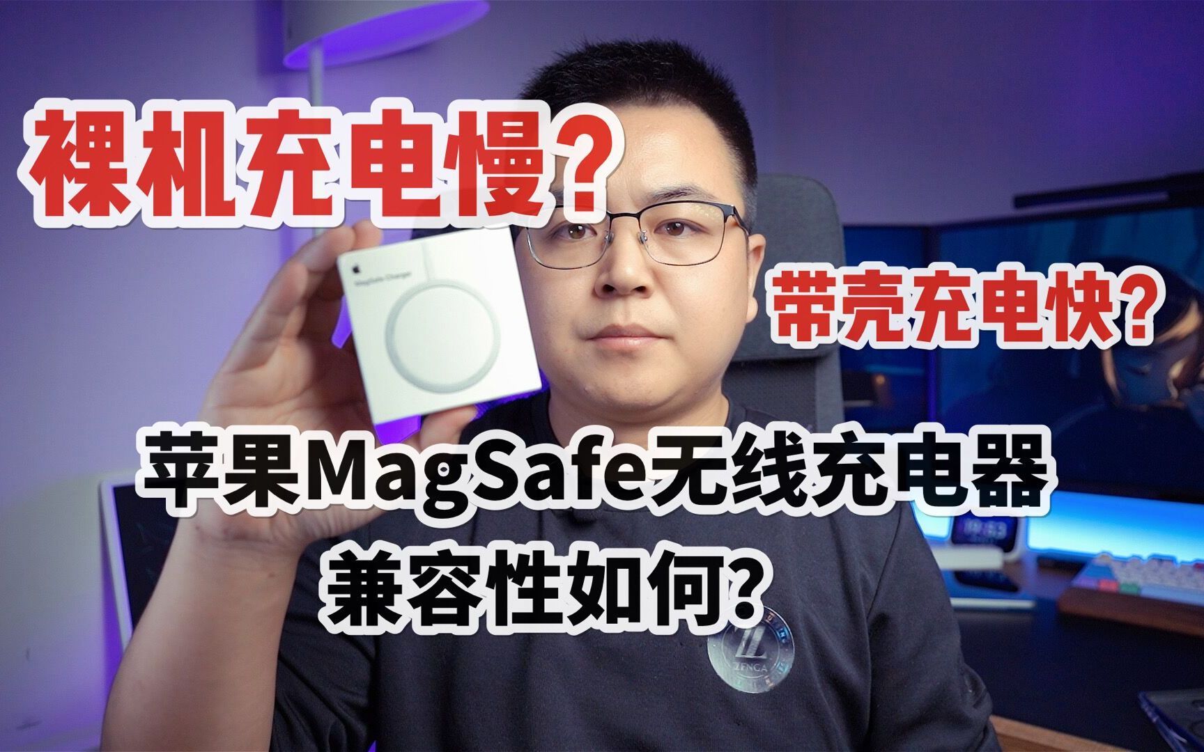 【体验】苹果MagSafe磁吸无线充电器,充电速度和兼容性测试:两款官方保护壳+七款第三方保护!!by 玩家报告哔哩哔哩bilibili