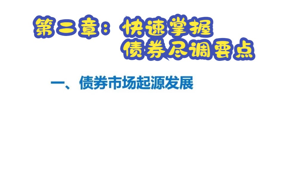 第一节 公司债券尽职调查简介哔哩哔哩bilibili