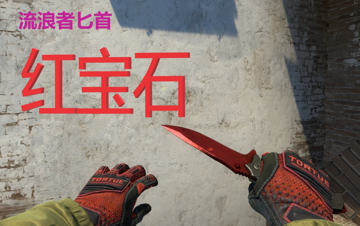 csgo流浪者匕首红宝石蓝宝石大理石下个箱子一定出