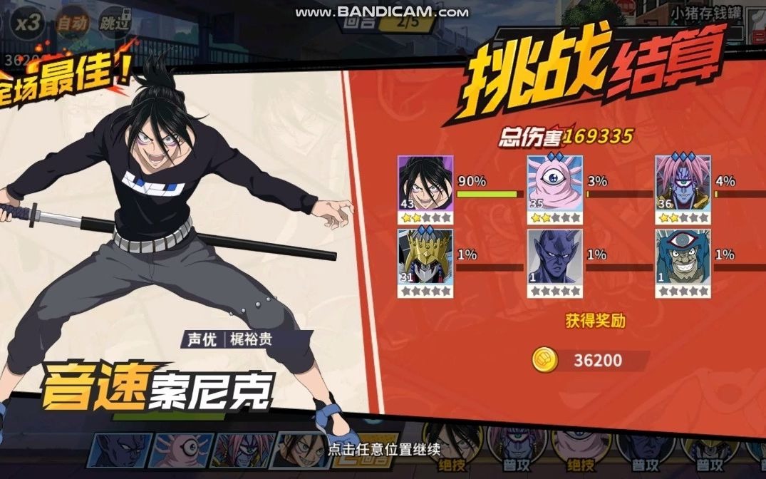 【一拳超人手游】打boss,认准无双索尼克