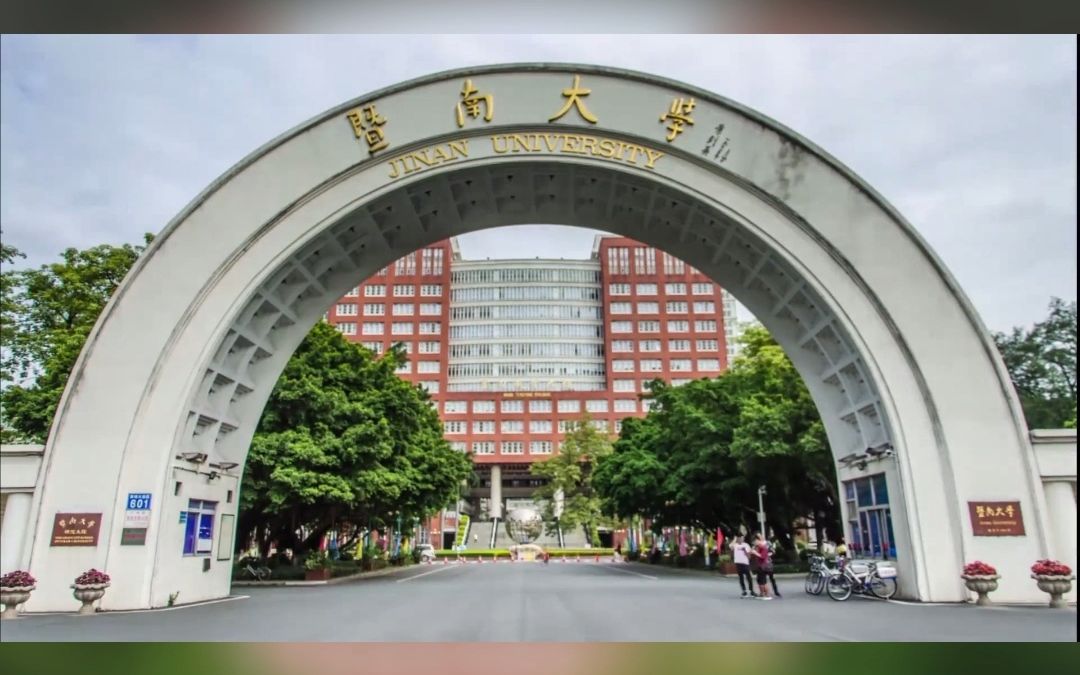 暨南大学港澳台联考强化班收费标准来啦~哔哩哔哩bilibili