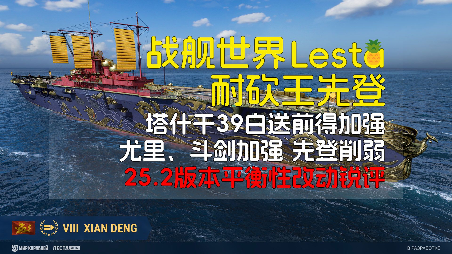 [莱服新闻]要砍你就别加强塔什干39白送前得加强斗剑加强先登再削尤里F更好攒苏驱三线微调网络游戏热门视频