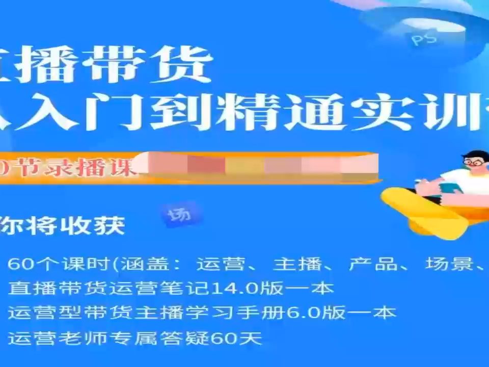 秋葉2023直播帶貨入門進階運營實訓課程