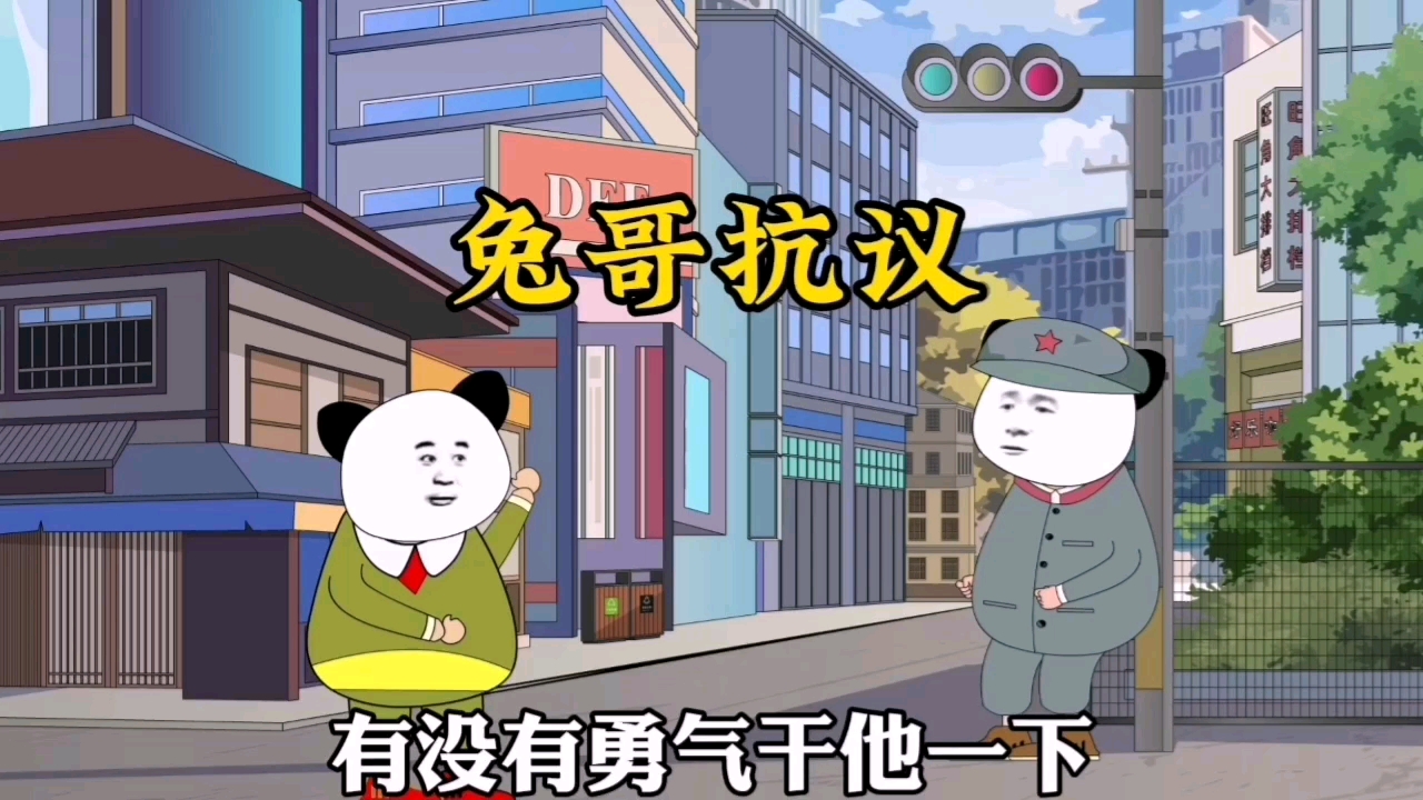 难道我们只会抗议吗-沙雕二弟-沙雕二弟-哔哩哔哩视频