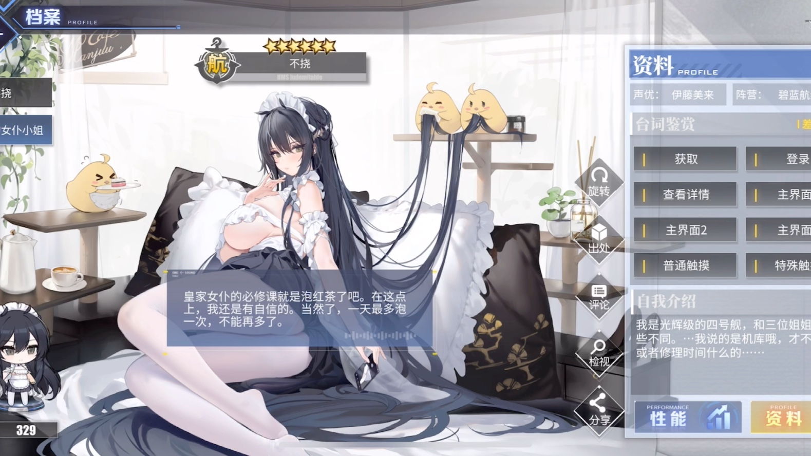 碧蓝航线不挠语音展示