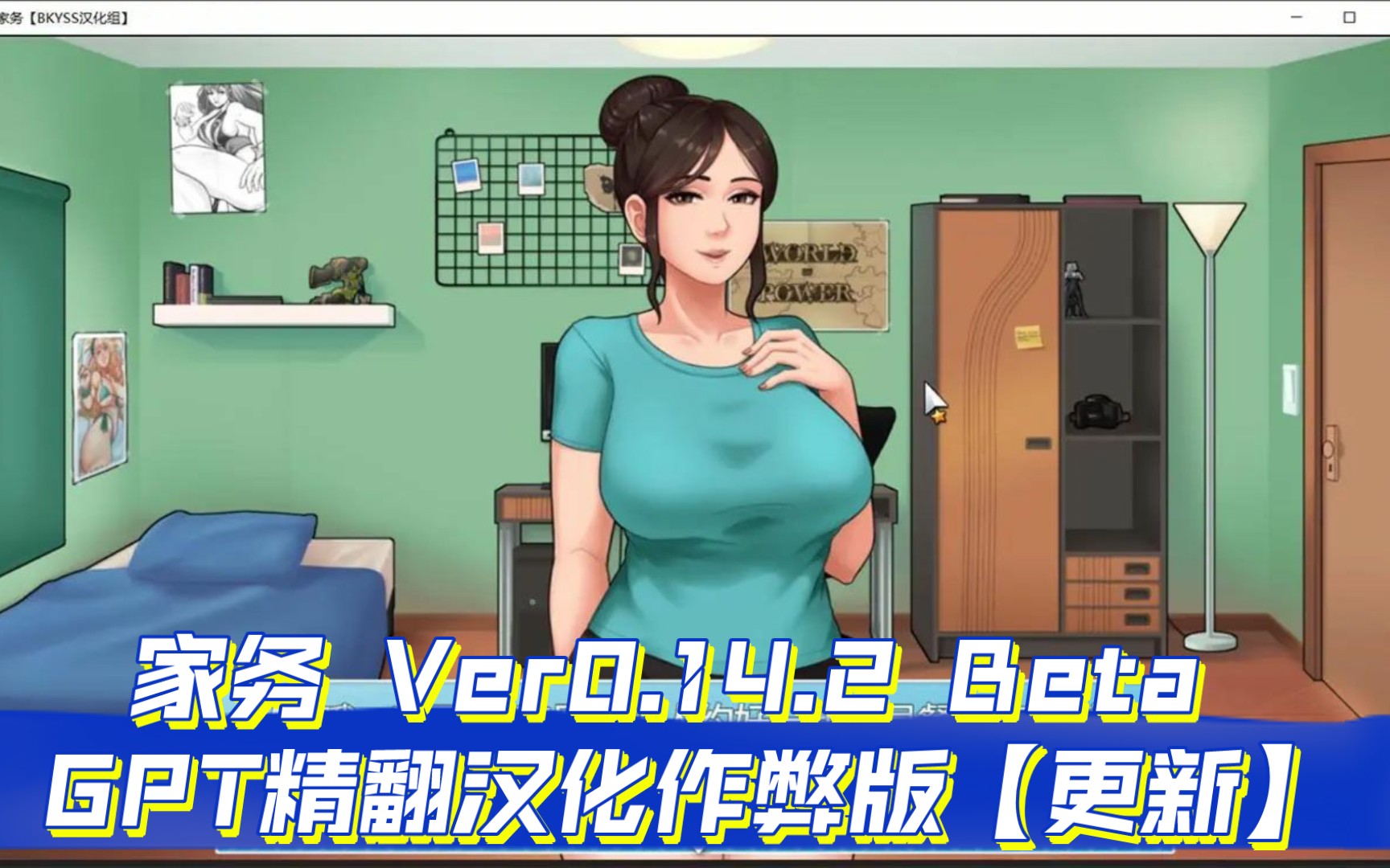 [图]【欧美RPG】家务 House Chores Ver0.14.2 Beta GPT精翻汉化作弊版【/更新】