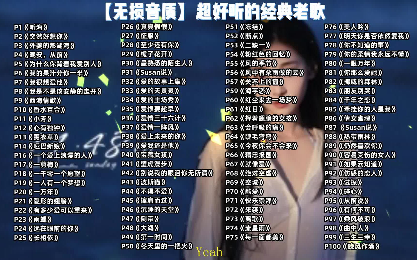 100首中文歌曲,超好听音乐合辑,无损音质,华语歌曲,100首网络热歌