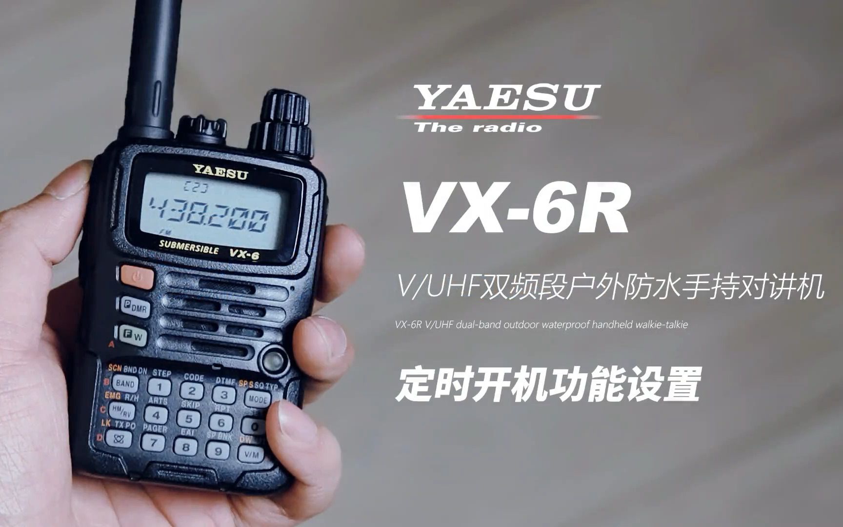 八重洲YAESU VX6R定时开机功能的设置哔哩哔哩bilibili