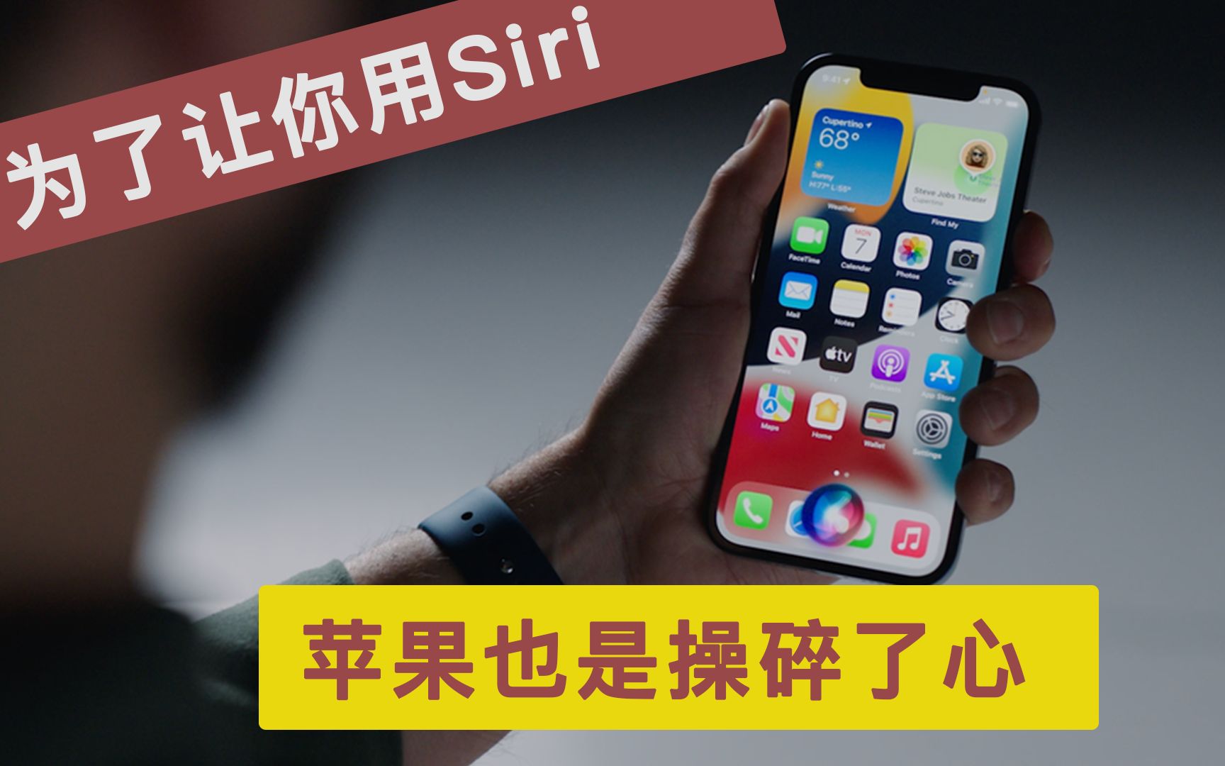 iOS15新功能专为懒人而生,为了提升Siri的使用率,苹果也是操碎了心哔哩哔哩bilibili