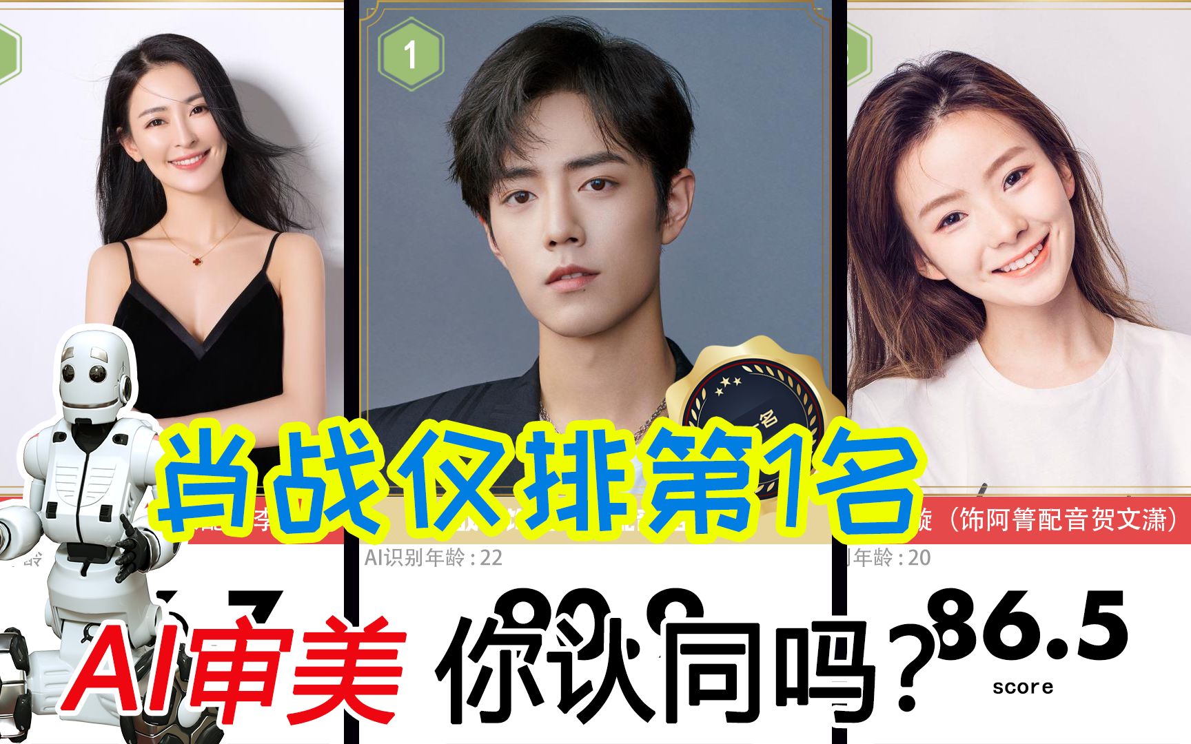 AI评选40个《陈情令》演员颜值排名,肖战仅排第1名,你认可?,排名你认可么?看完你就明白了!哔哩哔哩bilibili