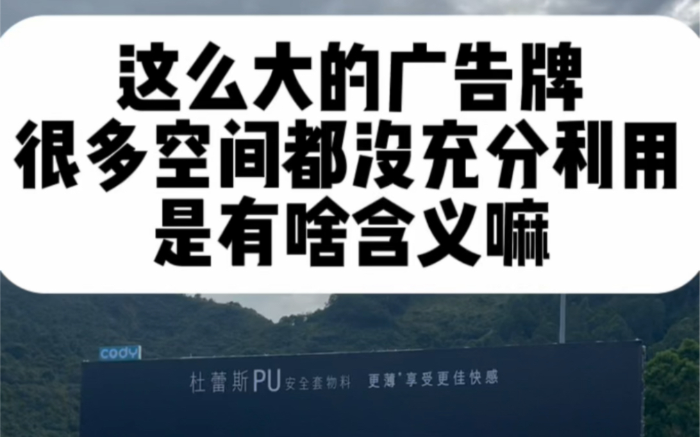 这么大的广告牌,很多空间都没充分利用啊,是有啥含义嘛#广告牌 #香港 #香港生活街景哔哩哔哩bilibili