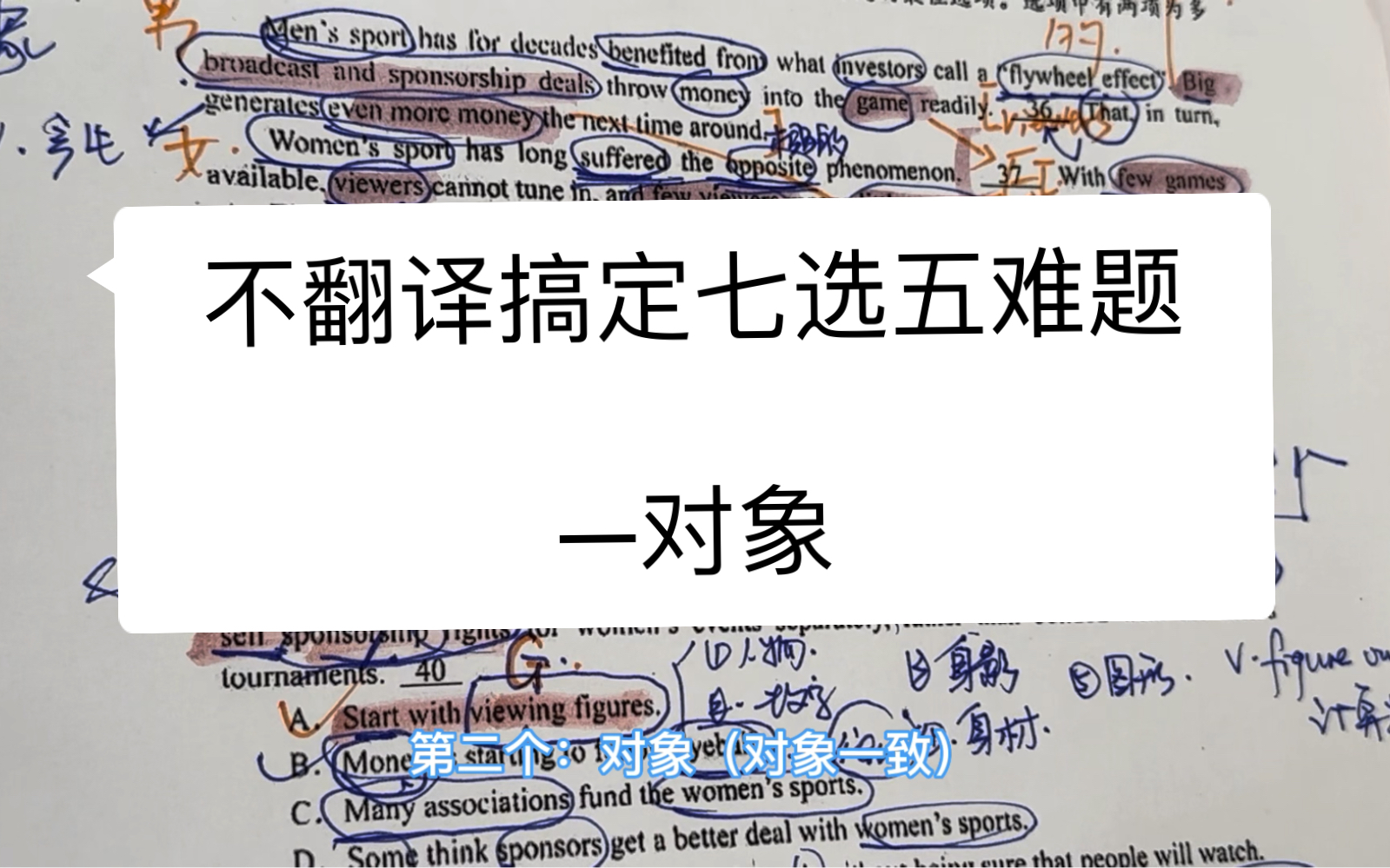 还在翻译全文做七选五?教辅书和你们老师永远不会告诉你们的超强套路!题越难越好使!哔哩哔哩bilibili