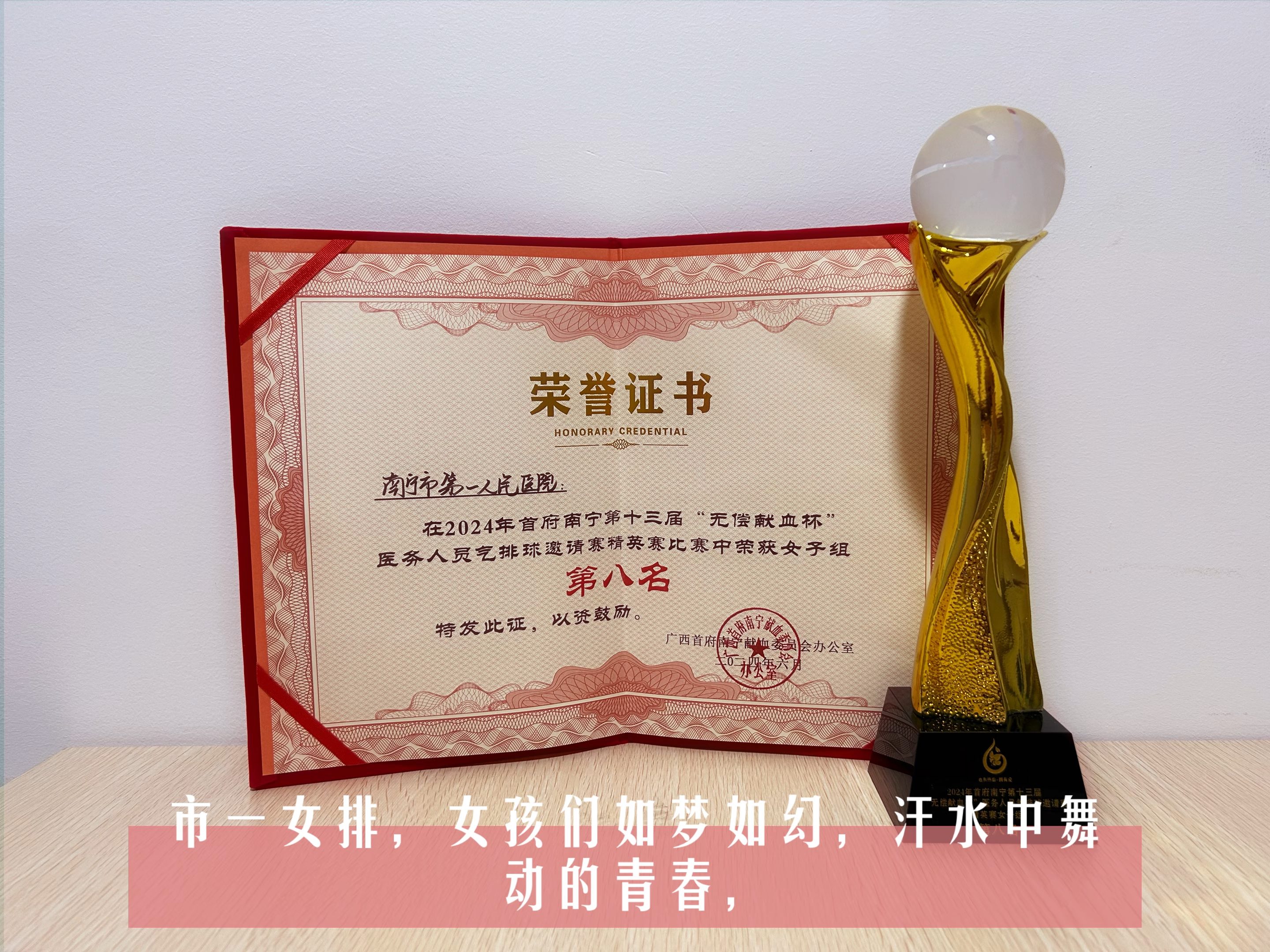 市一医院气排球队2024年战绩