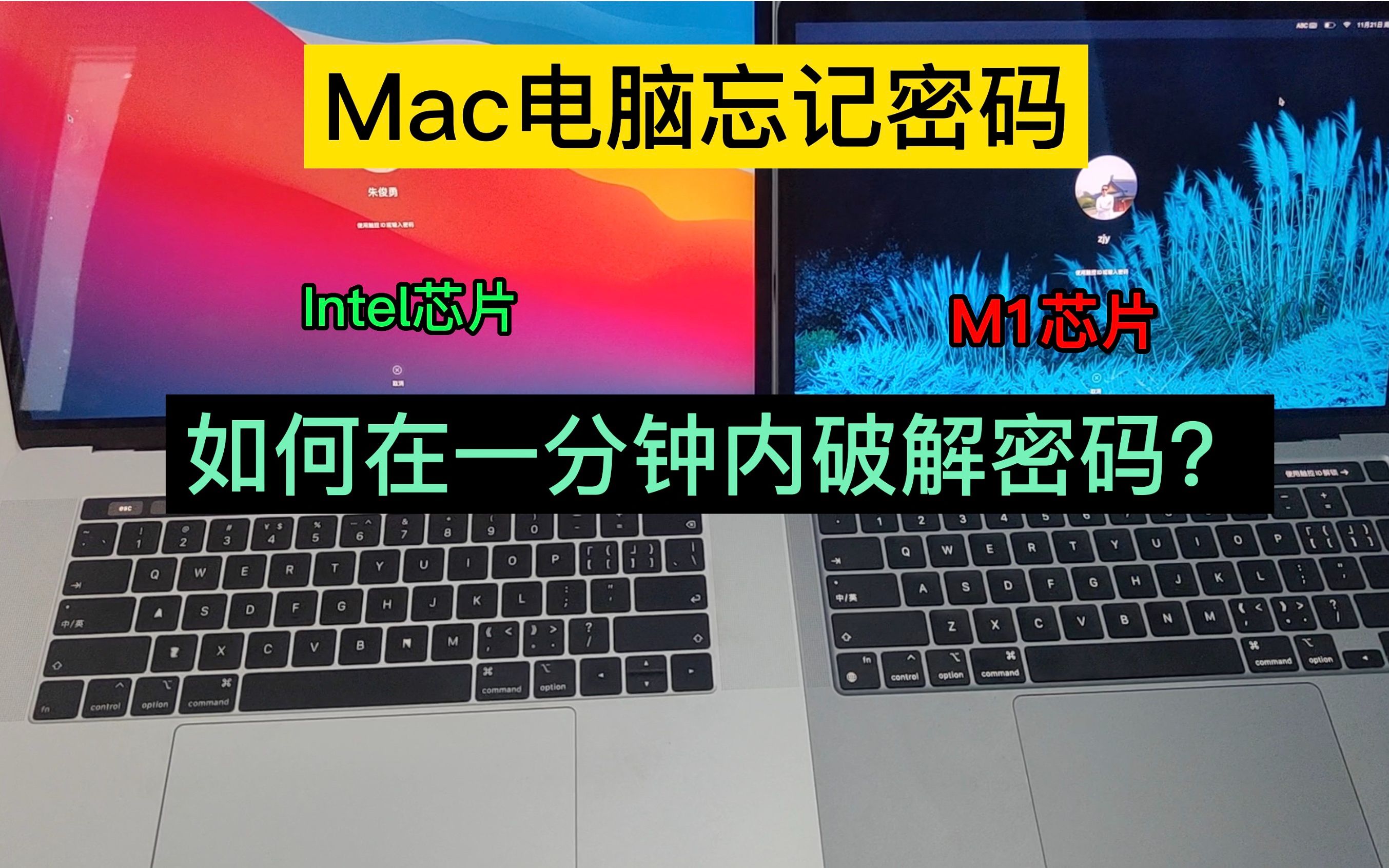 Mac电脑忘记密码,如何在一分钟内快速破解密码?哔哩哔哩bilibili