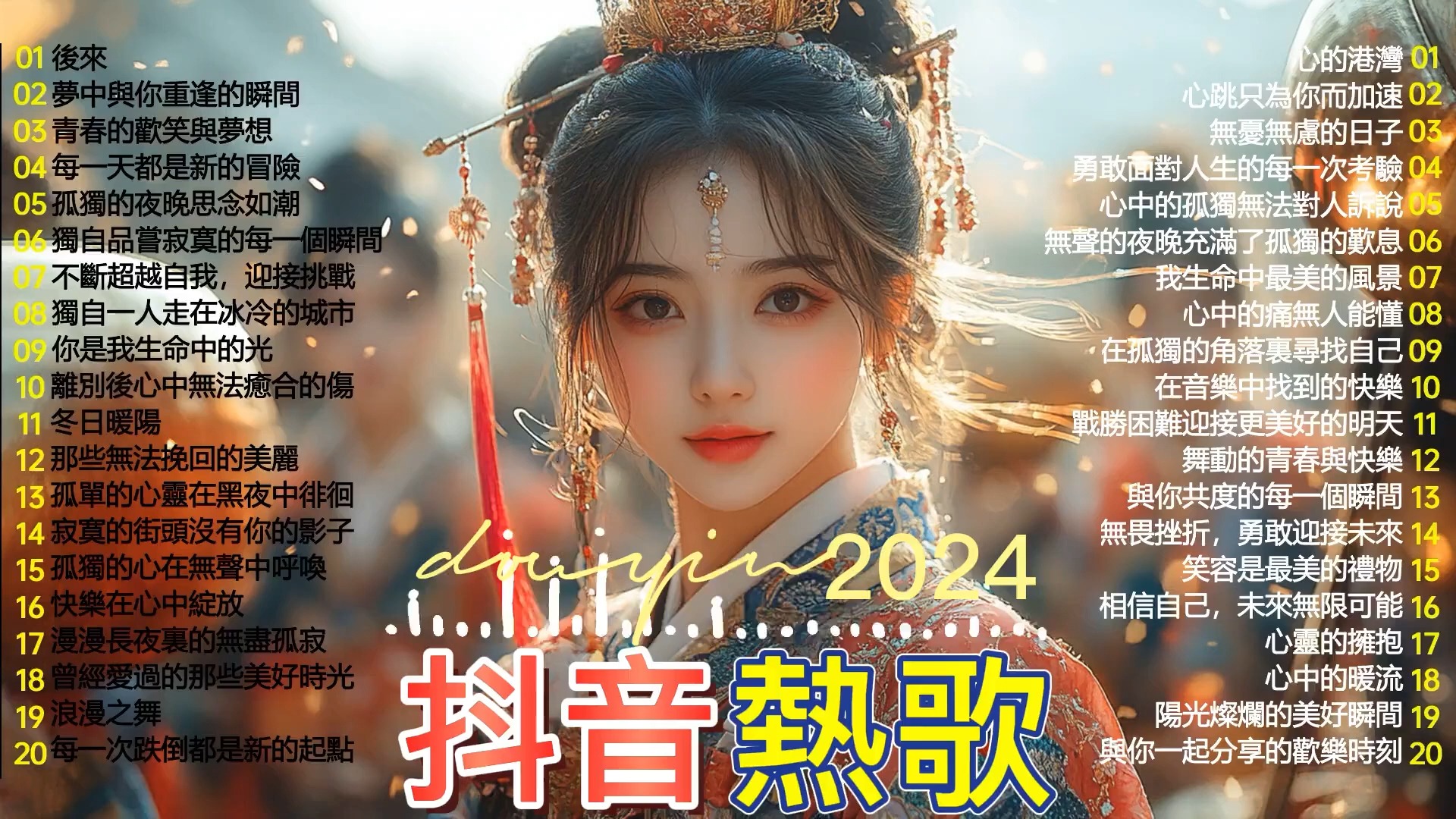 【音乐天天见】十月份抖音最火的十首歌曲 【2024抖音热歌】2024 TikTok 抖音最火最热门的洗脑歌曲 抖音神曲2024哔哩哔哩bilibili