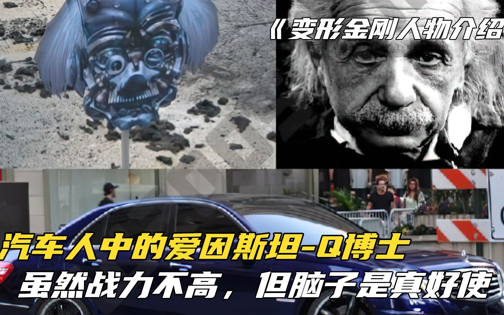 变形金刚q博士千斤顶图片