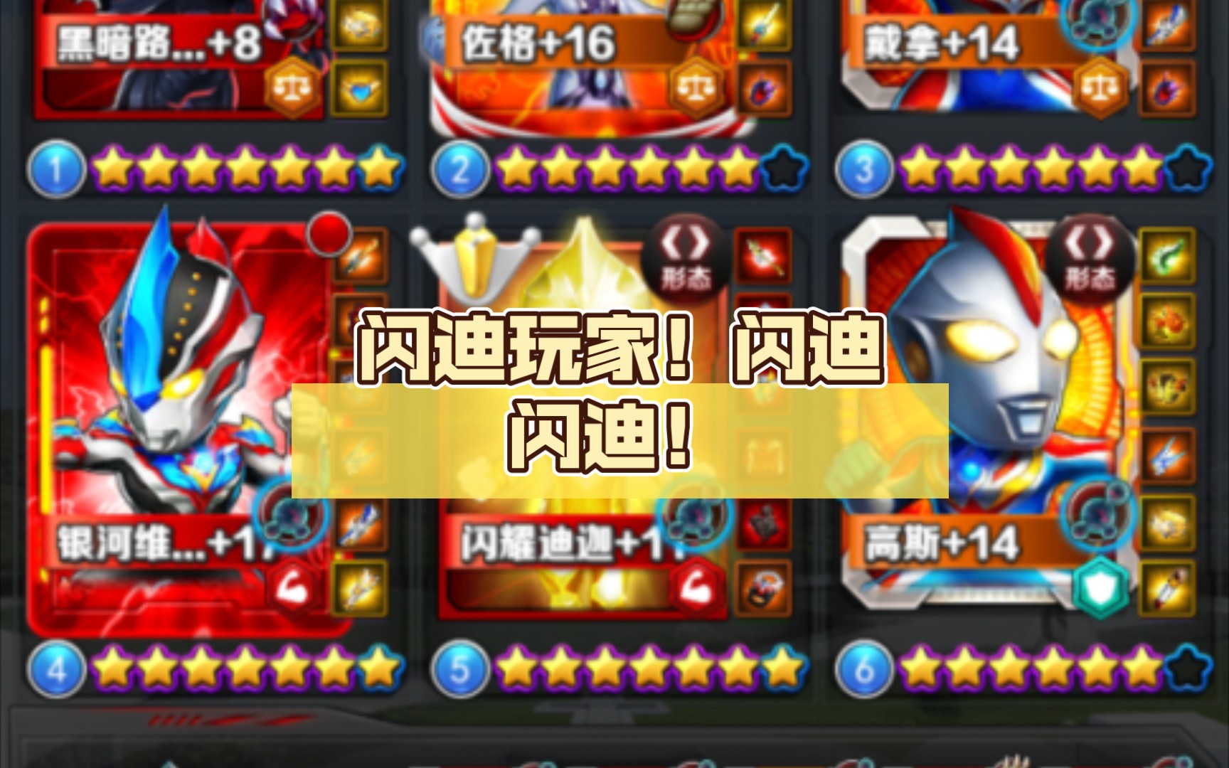 【奥特曼系列ol】闪迪玩家!闪迪闪迪!