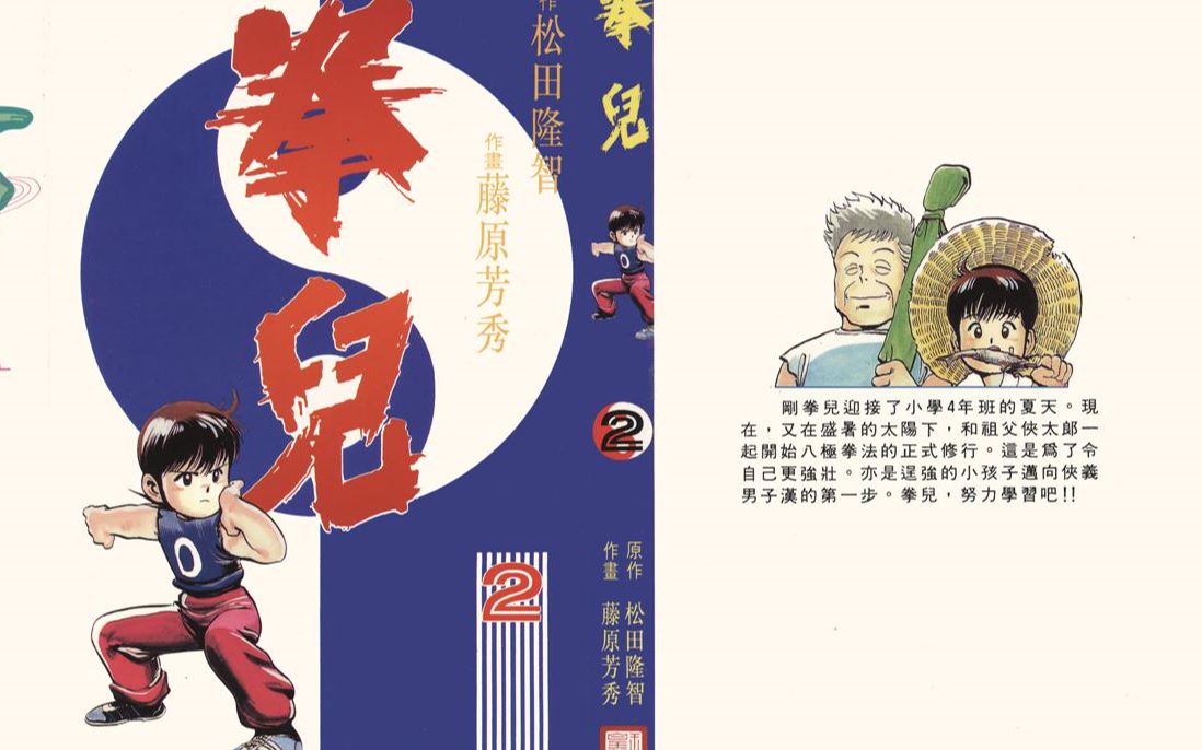 拳儿漫画解说第一章节站桩