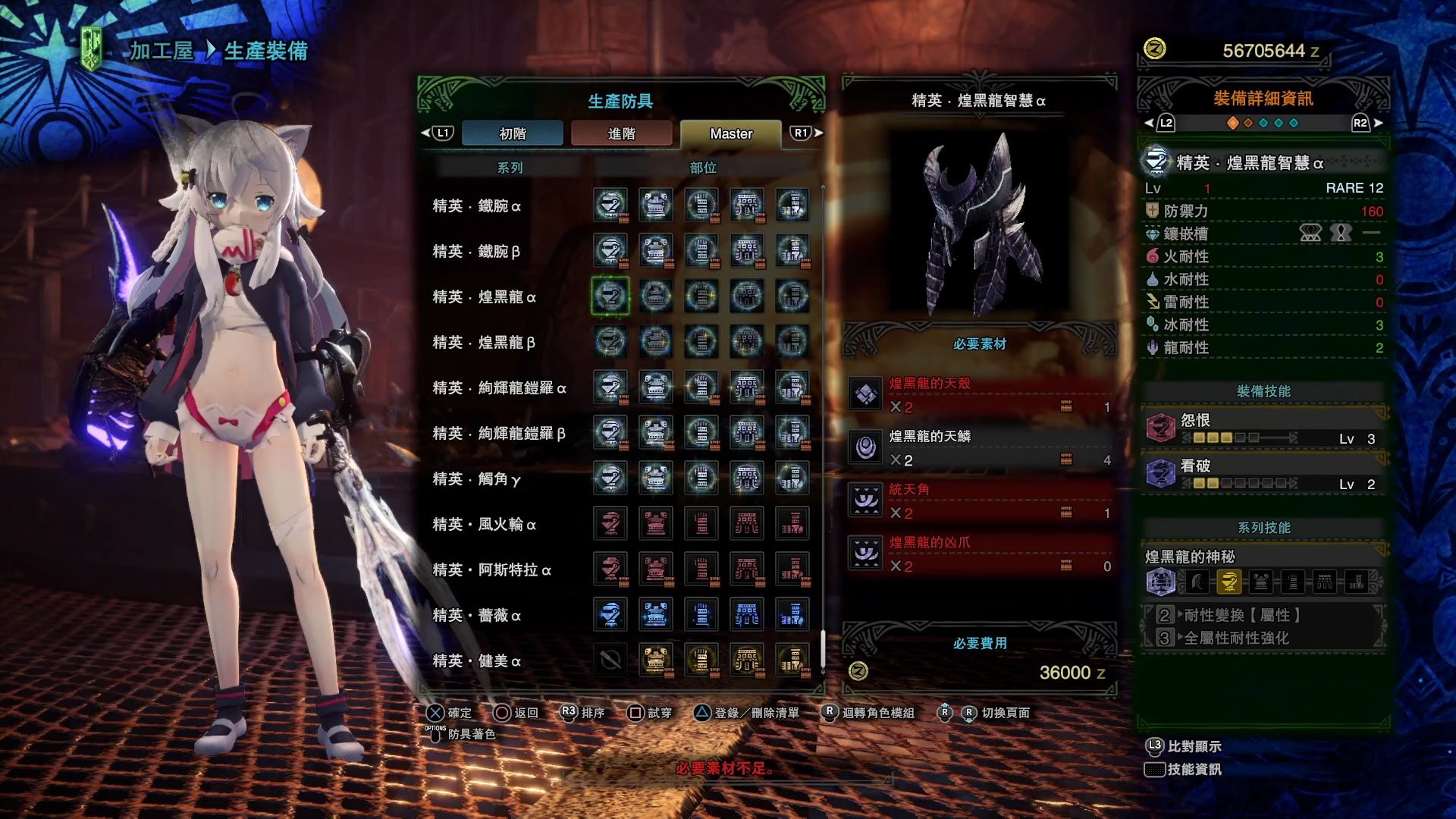 煌黑龙装备一览