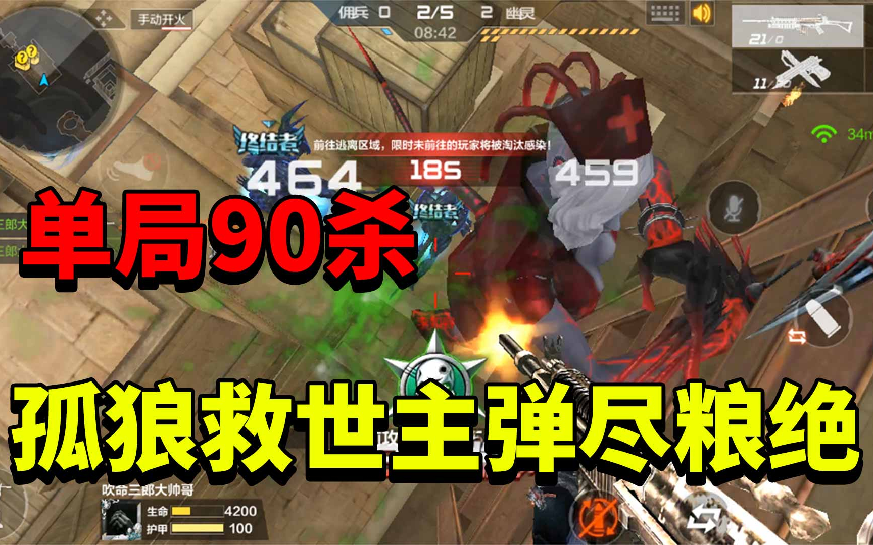 三郎生化模式:90杀孤狼救世主逃生!弹尽粮绝被僵尸粉丝追着跑!