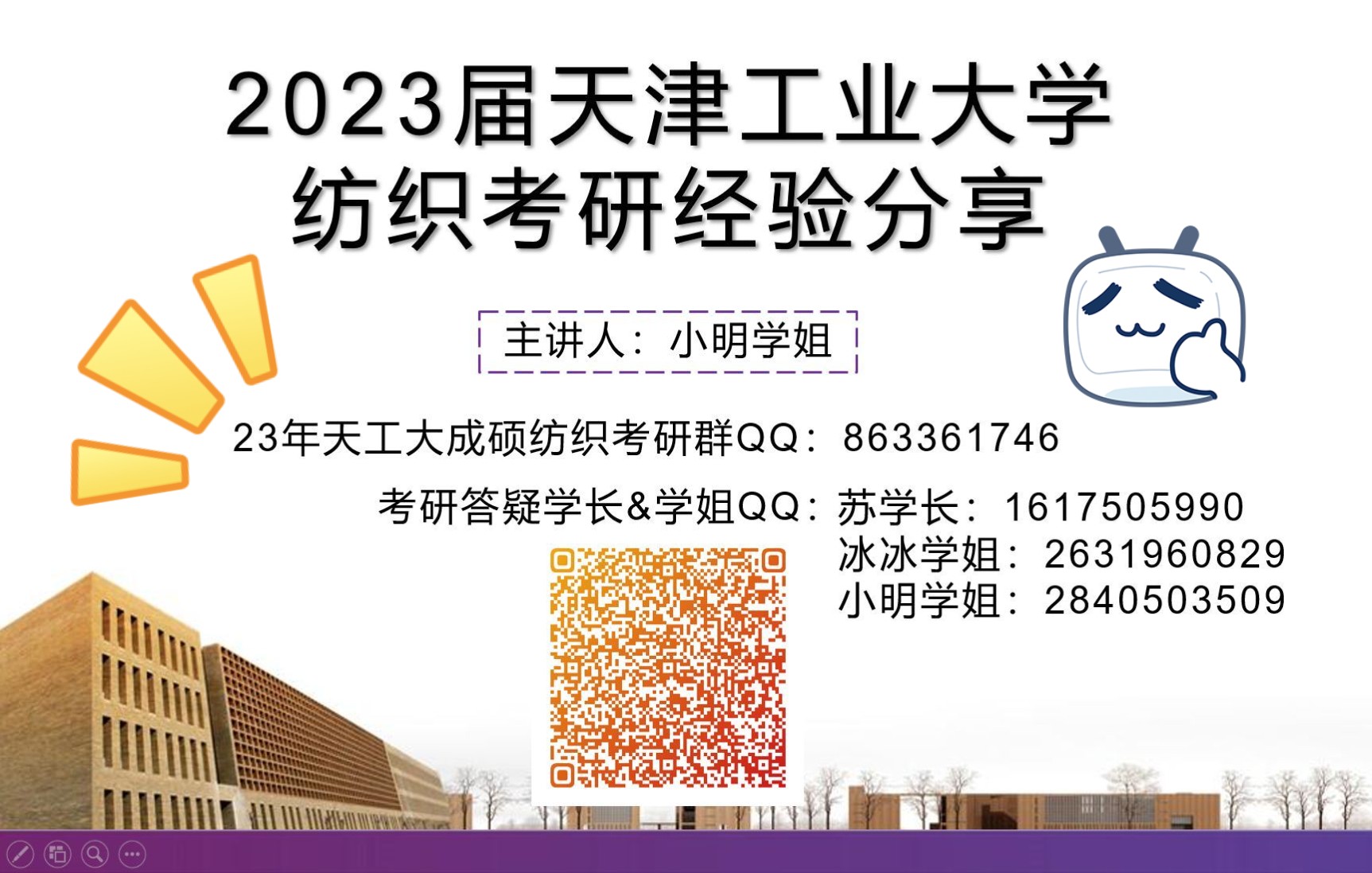 [图]2023天津工业大学纺织考研经验分享