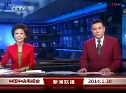 【放送文化】两个没放假的除夕(2014.1.30&2024.2.9)cctv1新闻联播前后广告 含天气预报及之后的片段