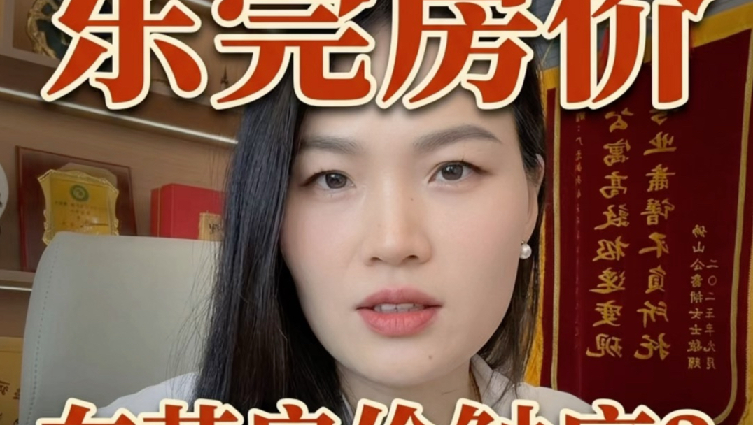 东莞房价未来走向,你怎么看?#2026房价#东莞楼市