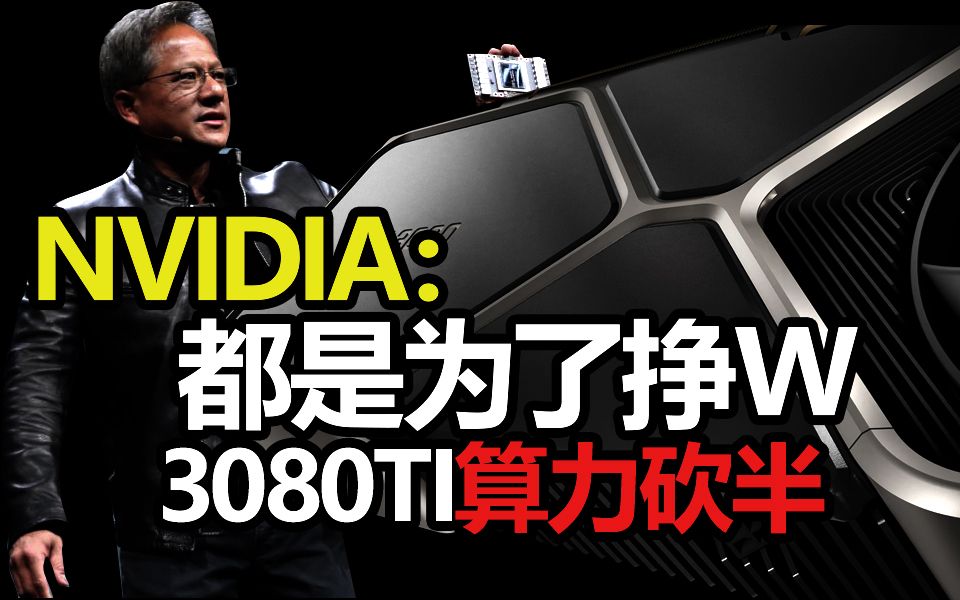 nvidia 5月上市 rtx 3080 ti,rtx 3070 ti 算力砍半矿工哭了「酱瓜