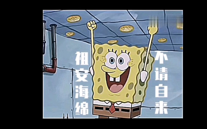 【海绵宝宝】你老婆爆掉了!_哔哩哔哩 (゜-゜)つロ 干杯~-bilibili