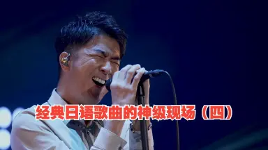 日语Live///-哔哩哔哩_Bilibili 日语Live///-哔哩哔哩_Bilibili