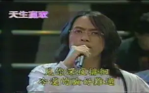 Download Video: 天生贏家 張雨生 還是朋友 live 1995