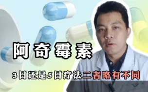 Tải video: 阿奇霉素吃三天还是吃五天？这两种用法略有不同，副作用也有差别