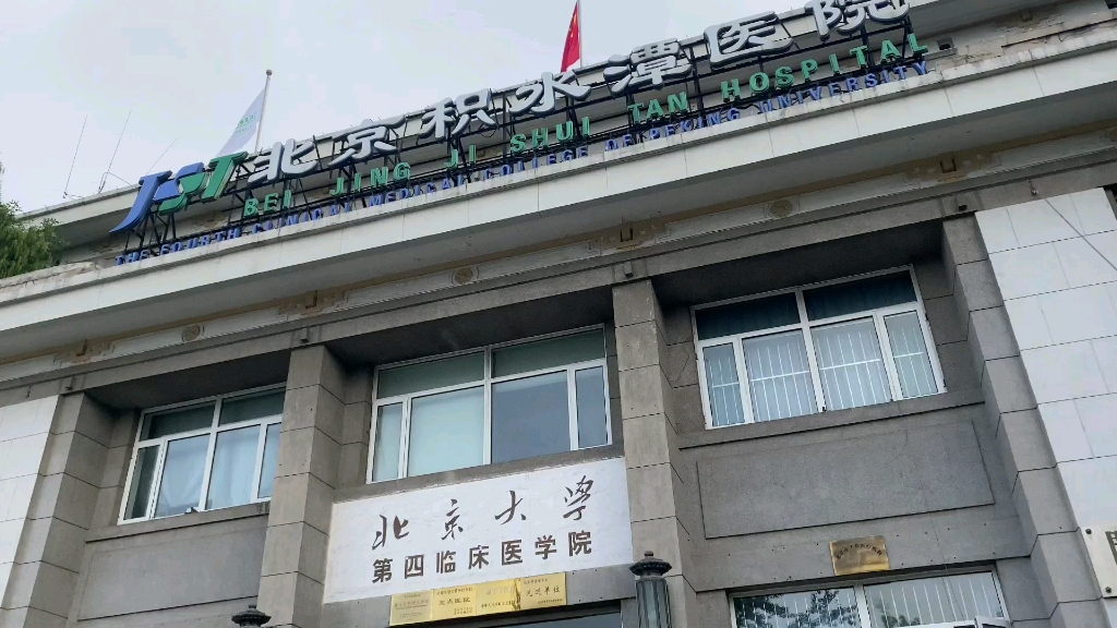 积水潭医院帮忙挂号陪同看病覆盖北京全三甲的简单介绍