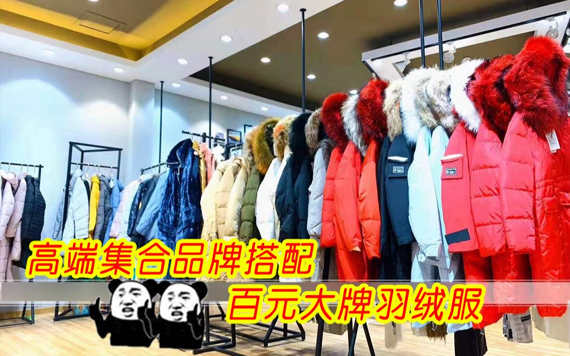 肖邦羽绒服系列|高端集合品牌|折扣优惠价哔哩哔哩bilibili