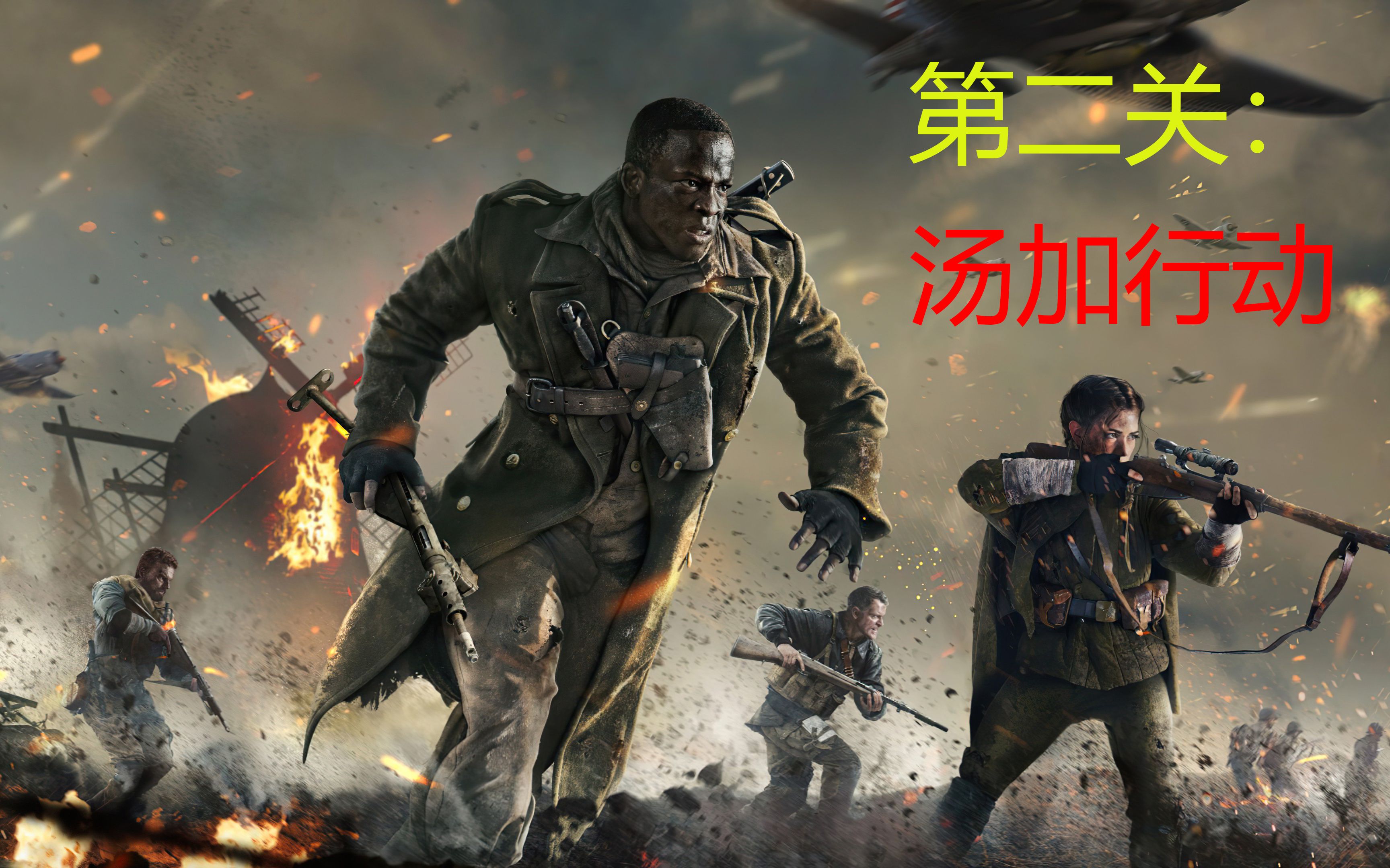 活动【使命召唤先锋】2-汤加行动