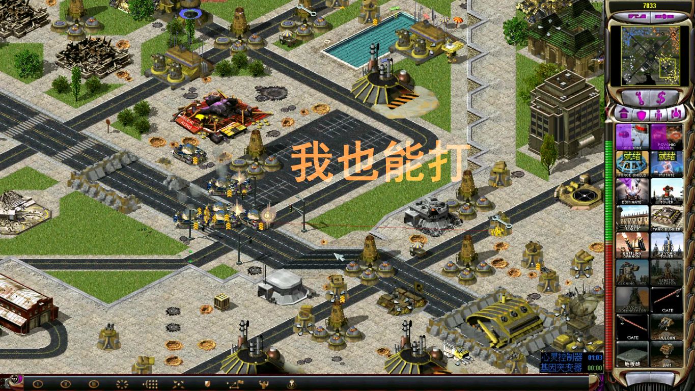 红警2尤里表示我也能打