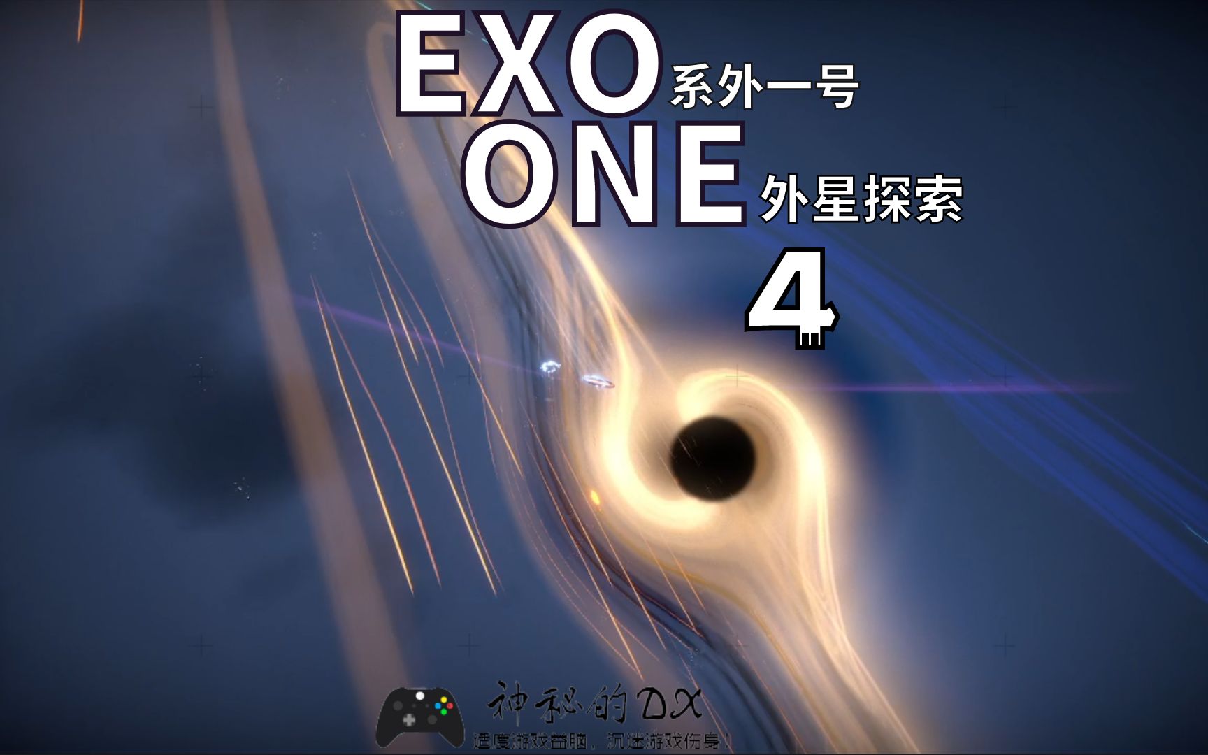 [图]《系外一号Exo One》外星探索，跨过山和大海，这是最后的毕业滑行！4