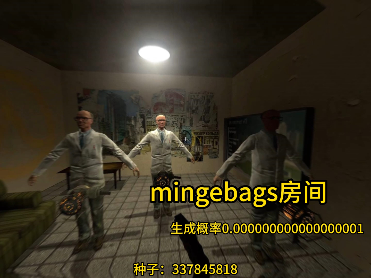 GMOD极小概率事件:mingebags房间哔哩哔哩bilibiliGMOD