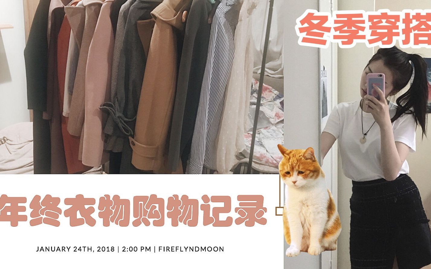 寒假特辑之超大冬季购物记录分享|8件毛衣5件大衣11条裤裙|Fireflyndmoon哔哩哔哩bilibili