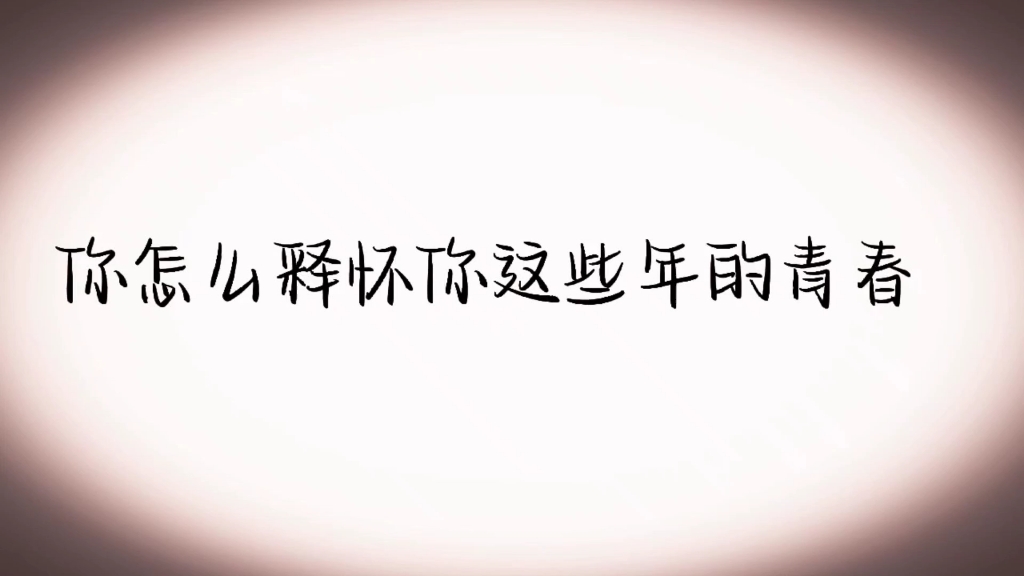 [图]北纬的思念被季风吹远，相信只是时间问题，我们一定会见面的