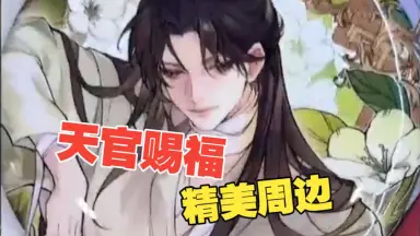 天官赐福千灯映阙-哔哩哔哩_Bilibili