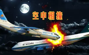 Download Video: 两架客机空中相撞，SVA763与KHAN1907航班