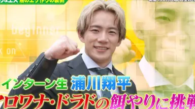 浦川翔平　クッション THE RAMPAGE 浦川翔平、噂の“呼吸するクッション”を調べにいっ