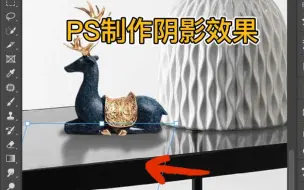 Download Video: PS制作阴影效果