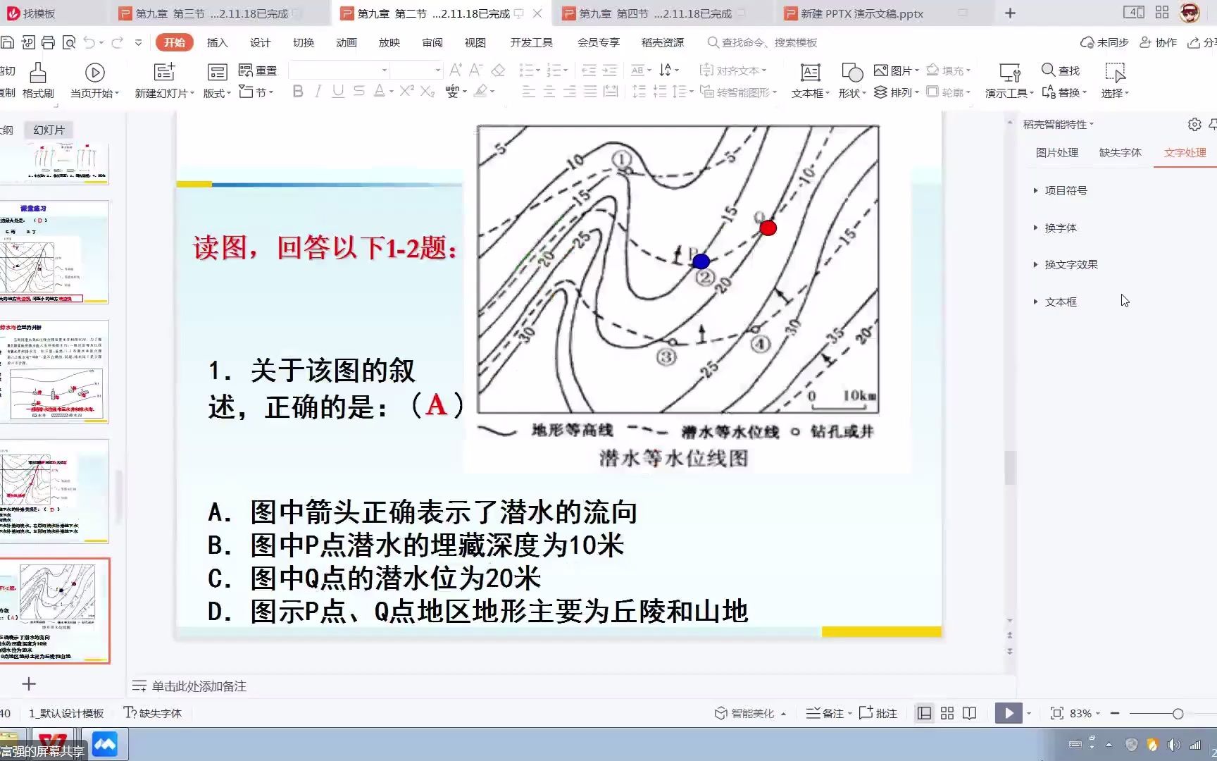 水文学地下水2哔哩哔哩bilibili