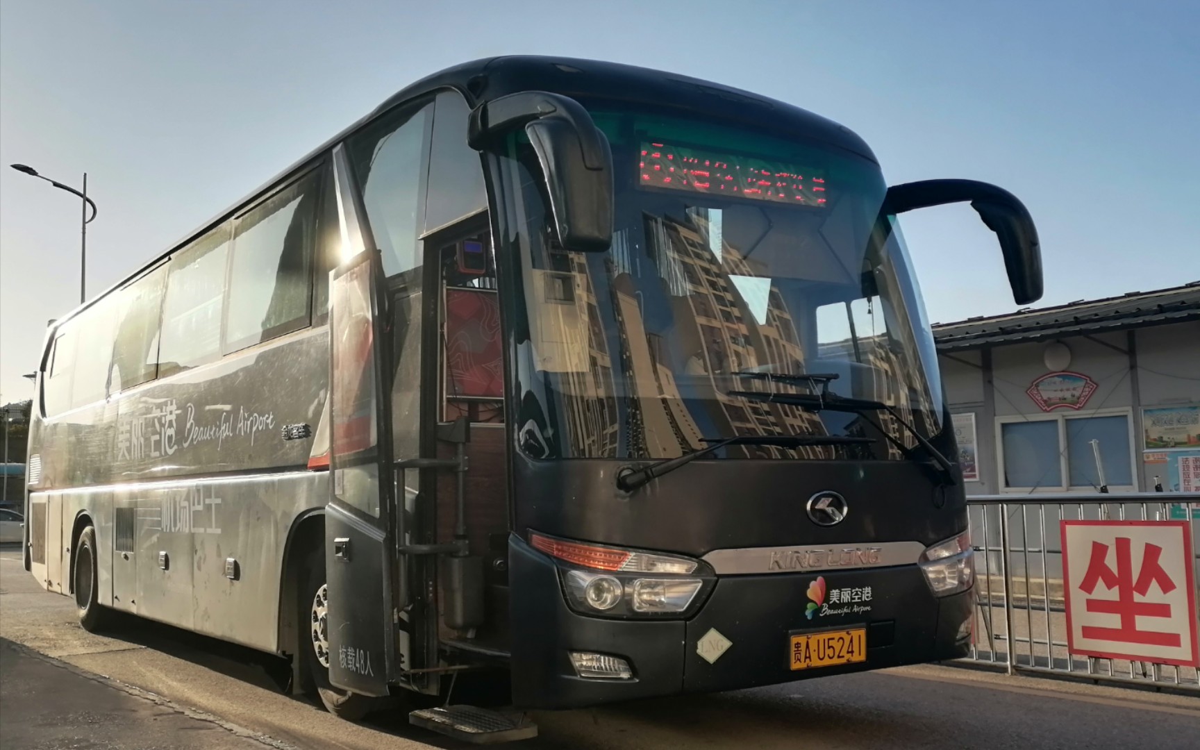 (pov)贵阳空港巴士1路 金阳客车站—贵阳龙洞堡国际机场(金阳客车站