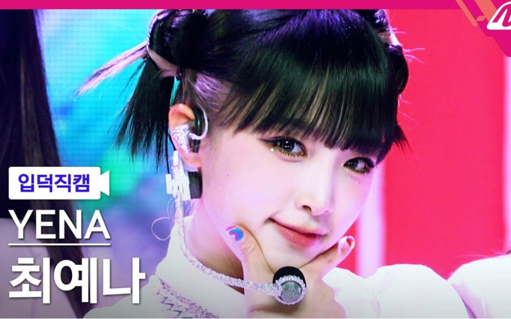 4k【崔叡娜】smiley 横版直拍 220120 mcd 入坑直拍